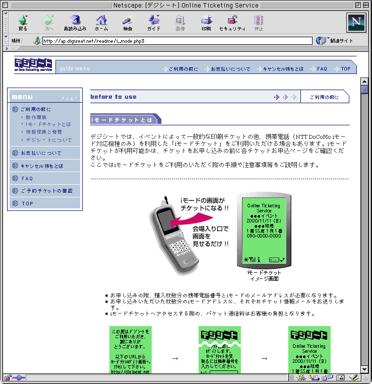 2000年頃、iモードチケットを開発しサービス開始。電子チケットの先駆けだった。
