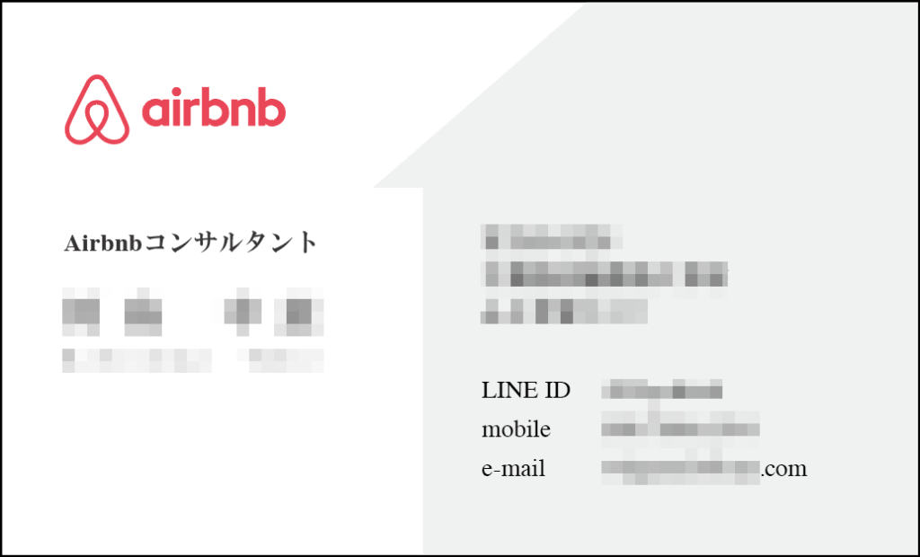 Airbnbコンサルタント名刺デザイン