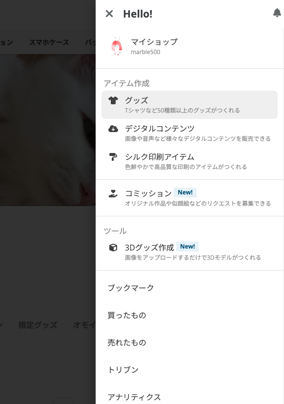 「SUZURI」のメニュー